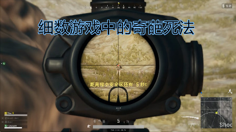 绝地求生:细数这游戏中的那些奇葩的死法!你经历过几种呢?